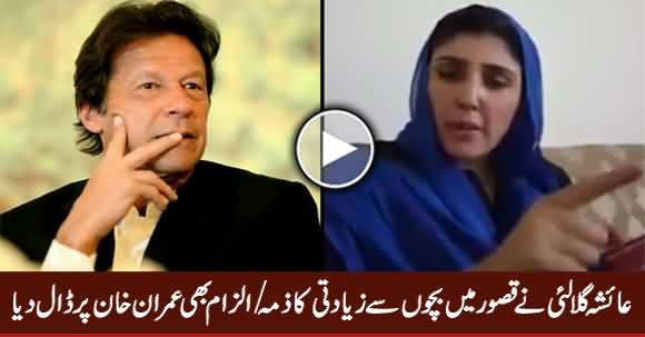 Ayesha Gulalai Response on Zainab Issue, Blames Imran Khan For All This Type of Incidents