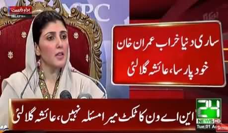 Ayesha Gulalai's Complete Press conference Against Imran Khan - 1st August 2017