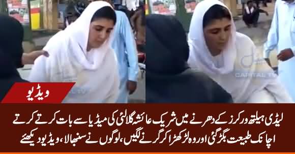 Ayesha Gulalai Suddenly Goes Unwell While Talking To Media