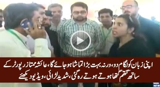 Ayesha Mumtaz Extreme Fight With A Reporter in Ghalib Market Ramzan Bazar