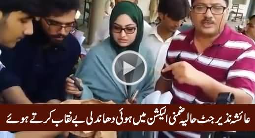 Ayesha Nazir Jatt Exposing Rigging in Current By-Election, Exclusive Video