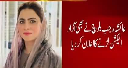 Ayesha Rajab Baloch angry with PML-N leadership, announced to contest election independently
