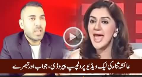 Ayesha Sana Criticised on Social Media After Her Leaked Video Behind Camera