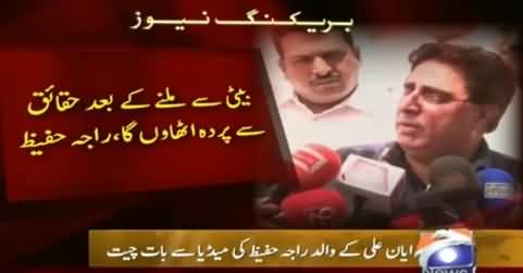 Ayyan Ali's Father Telling What Kind of Relations Ayyan Has with Asif Zardari