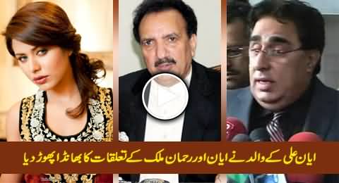 Ayyan Ali's Father Unmasked the Close Links of Rehman Malik with Ayyan Ali