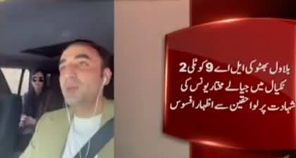 Azad Kashmir Election: Bilawal Bhutto reacts to the killing of PPP worker