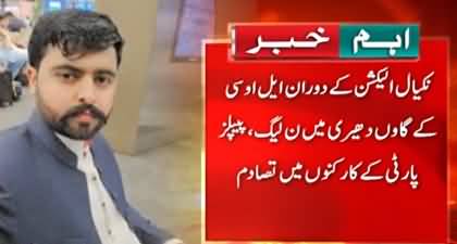 Azad Kashmir Election: PPP worker died in firing during election in Nakyal