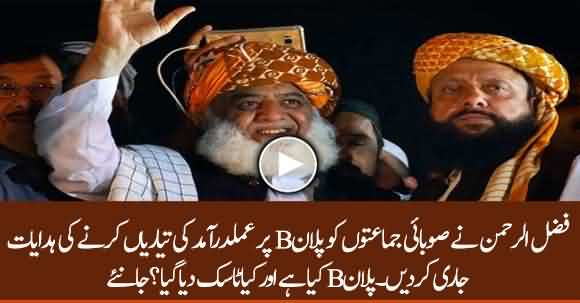 Azadi March, Fazlur Rehman Assigns Tasks To JUI-F Leadership Under ‘Plan-B’ - What Is It ?