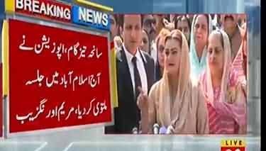 Azadi March Rally Postponed Til Tomorrow Due to Train Incident - Marriyum Aurangzeb