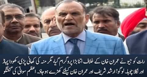 Azam Swati's aggressive media talk outside Supreme Court