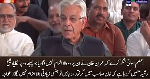 Azam Swati Shukar Kary Ke Imran Khan Ne Un Per Jinsi Ziadati Wala Ilzam Nahi Lagaya - Khawaja Asif