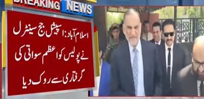 Azam Swati surrendered in court, judge barred police from arresting Azam Swati