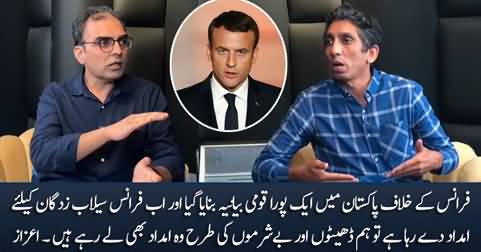 Azaz Syed points out Pakistan's dual standards about France
