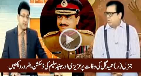 Azizi And Junaid Saleem Discussing General (R) Hameed Gul's Life