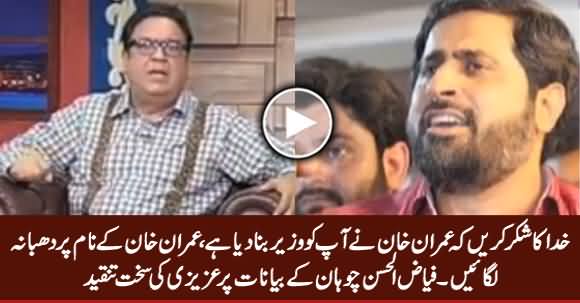 Azizi Criticizing Fayaz ul Hassan Chohan on His Controversial Remarks