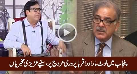 Azizi Ki Mukhbariyan, Looting And Nepotism on Its Peak in Punjab