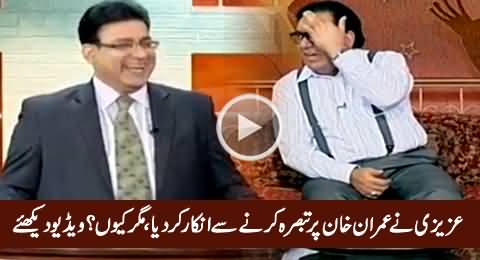 Azizi Refused To Comment on A News Related To Imran Khan, But Why?