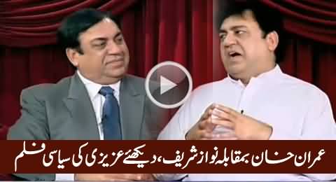 Azizi Siasi Film: Imran Khan Vs Nawaz Sharif on NA-122 Result, Really Funny