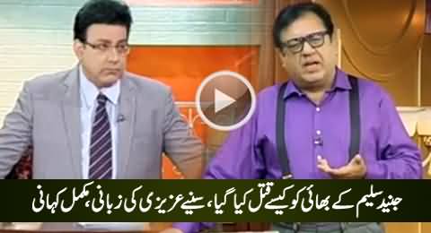 Azizi Telling How Junaid Saleem's Brother Haroon Saleem Got Killed in Karachi