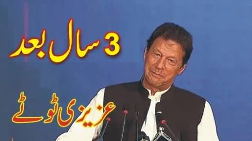 Azizi Totay: PM Imran Khan's Funny Speech About His Three Years Performance