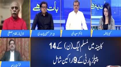 Baat Yeh Hai (Big challenges for Shahbaz Sharif govt) - 19th April 2022