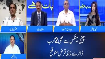 Baat Yeh Hai (IMF Program | Budget | Inflation) - 22nd June 2022