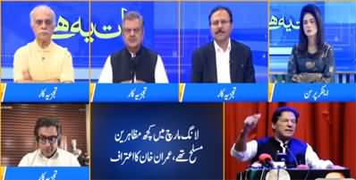 Baat Yeh Hai (Imran Khan & KP Chief Minister Statements) - 31st May 2022