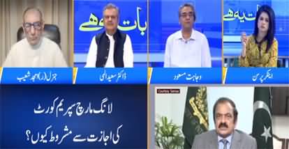 Baat Yeh Hai (Imran Khan's 2nd March | Case Against Rana Sanaullah) - 1st June 2022