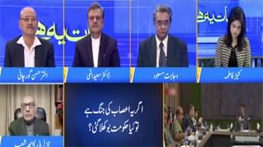 Baat Yeh Hai (Is PTI government going home?) - 10th March 2022