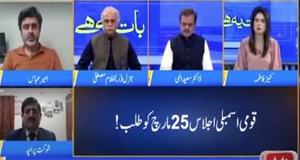 Baat Yeh Hai (NA session summoned on 25th March) - 21st March 2022