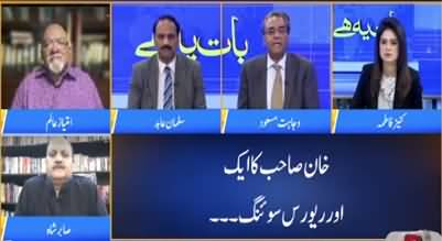 Baat Yeh Hai (Pervez Khattak's alarming interview) - 16th March 2022