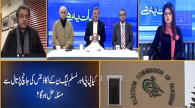 Baat Yeh Hai (PTI foreign funding case) - 5th January 2022