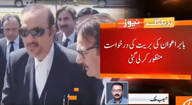 Babar Awan Acquitted in the Nandipur Power Project Reference