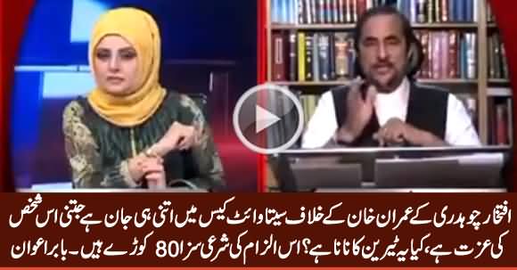 Babar Awan Blasting Reply To Iftikhar Chaudhry On His Sita White Case Against Imran Khan