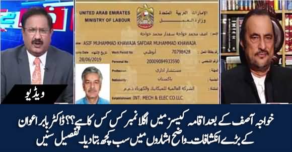 Babar Awan Hints Big Names After Khawaja Asif's Arrest Against Other Iqama Holders