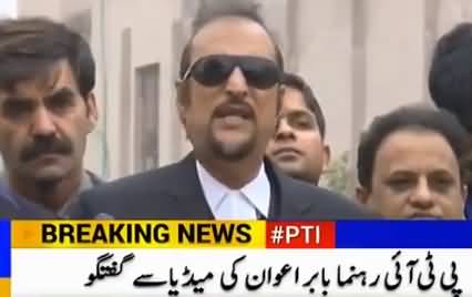 Babar Awan Media Talk Out Side Anti Terrorism Court - 14th November 2017