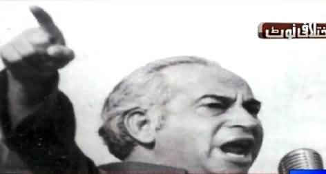 Babar Awan Played Zulfiqar Ali Bhutto's Last Recorded Audio Before Death Assassination