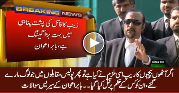 Babar Awan Raises Serious Questions About Zainab's Arrested Kil-ler