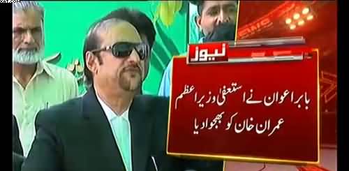 Breaking News: Babar Awan Resigns From His Ministry