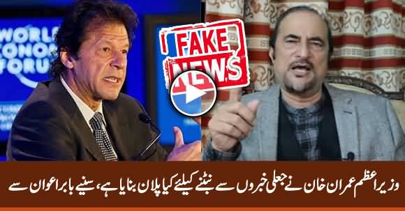 Babar Awan Reveals Imran Khan's Plan To Fight Fake News on Media & Social Media