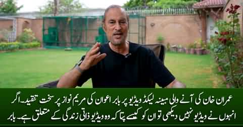 Babar Awan's views on Imran Khan's upcoming leaked video