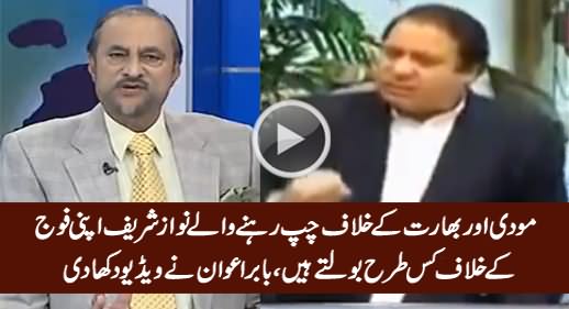 Babar Awan Shows Video Clip How Nawaz Sharif Speak Against Pak Army