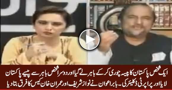 Babar Awan Telling The Difference Between Imran Khan & Nawaz Sharif's Case