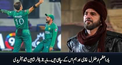 Babar Azam is Ertugrul and we are his soldiers - Shaheen Shah Afridi