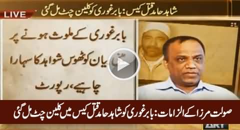 Babar Ghauri Got Clean Chit In Saulat Mirza Allegation Case