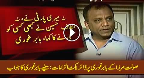 Babar Ghauri's Reply on Saulat Mirza's Statement & His Direct Allegations on Babar Ghauri