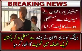 Baber Awan Decides to Resign from Senate and Joins PTI