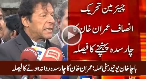 Bacha Khan University Attack: Imran Khan Decides To Leave For Charsadda