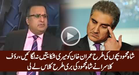 Imran Khan Ko Meri Shikayatein Na Lagayein - Rauf Klasra Takes Class of Shah Mehmood Qureshi