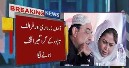 Bad News For Asif Zardari & Faryal Talpur